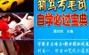 新驾考笔试自学必过宝典-作 者：聂其英-PDF电子书