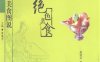 绝色美食食品-作者: 黄道京-PDF电子书