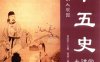 二十五史大讲堂双色图文版-作 者：黄威-PDF电子书