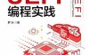 UEFI编程实践-作者: 罗冰-PDF电子书
