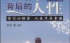心理学实验背后的人性学习心理人生尽在掌握-作者: 朱彤-PDF电子书