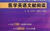 临床常见疾病-医学英语文献阅读-作者: 马志方 / 晋建华 / 王斌全-PDF电子书