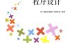 C++语言程序设计-PDF电子书