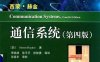 通信系统第四版-作者: （加）Simon Haykin （西蒙?赫金）-PDF电子书