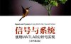 信号与系统 使用MATLAB分析与实现 原书第2版-作者: Luis F.Chaparro / 宋琪-PDF电子书