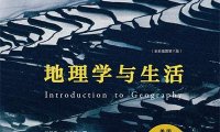 地理学与生活：全彩插图第11版-作者: [美] 阿瑟·格蒂斯 / [美] 朱迪丝·格蒂斯 / [美] 杰尔姆·D.费尔曼-PDF电子书