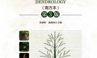 树木学 南方本-作者: 祁承经 汤庚国-PDF电子书