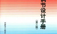 空气调节设计手册 第3版-作 者：秦学礼-PDF电子书