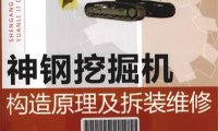 神钢挖掘机构造原理及拆装维修-作者: 李宏//张钦良-PDF电子书
