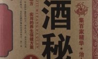 新编药酒秘方大全-作者: 轩宇鹏-PDF电子书