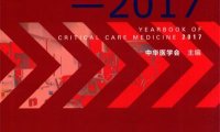 重症医学·2017-作 者：中华医学会-PDF电子书