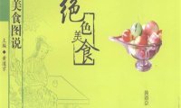 绝色美食食品-作者: 黄道京-PDF电子书