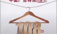 Photoshop CS5平面广告特效创意108招-作者: 新知互动-PDF电子书
