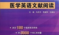 临床常见疾病-医学英语文献阅读-作者: 马志方 / 晋建华 / 王斌全-PDF电子书