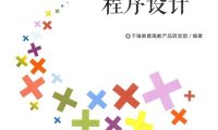 C++语言程序设计-PDF电子书