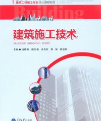 建筑施工技术-PDF电子书