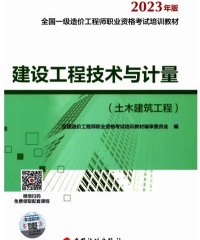 建设工程技术与计量,土木建筑工程-PDF电子书