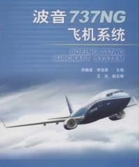 波音737NG飞机系统-PDF电子书