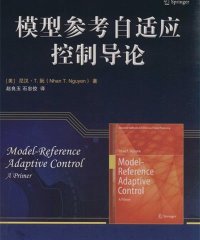 模型参考自适应控制导论-PDF电子书