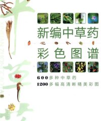 新编中草药彩色图谱-作者: 朱意麟//易蔚//黄克南-PDF电子书