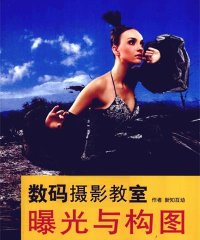 曝光与构图-作 者：新知互动-PDF电子书