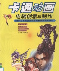 卡通动画电脑创意与制作-作 者（韩）徐正银-PDF电子书