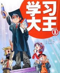学习大王1-作者: 金东焕-PDF电子书