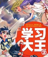 学习大王2-作者: (韩)金东焕-PDF电子书