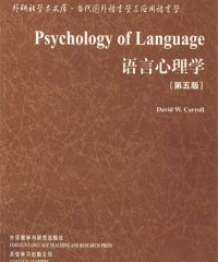 语言心理学 第5版-作者 ：[美]卡罗尔著-PDF电子书