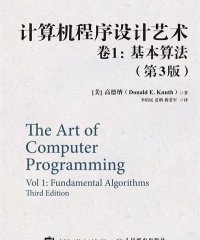 计算机程序设计艺术 卷1 基本算法 第3版-作者: Donald E. Knuth-PDF电子书