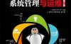 CentOS Linux系统管理与运维（第2版）-作者: 张金石 / 钟小平-PDF电子书