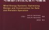 风能系统——实现安全可靠运行的优化设计与建设-作者: （丹麦）John D.Sorensen-PDF电子书
