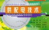 供配电技术-作 者：海涛-PDF电子书