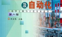 化工仪表及自动化第六版-PDF电子书