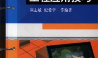 图解触摸屏工程应用技巧-PDF电子书