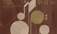 听音乐（全彩插图第11版）-作者: [美] 罗杰·凯密恩 / Roger Kamien-PDF电子书