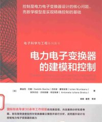 电力电子变换器的建模和控制-作者: Seddik Bacha / Iulian Munteanu / Antoneta Iuliana Bratcu-PDF电子书