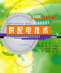 供配电技术-作 者：海涛-PDF电子书