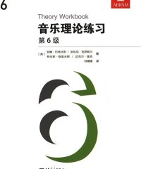 音乐理论练习(Theory Workbook)第6-8级-PDF电子书
