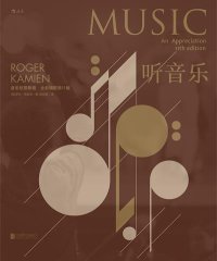 听音乐（全彩插图第11版）-作者: [美] 罗杰·凯密恩 / Roger Kamien-PDF电子书